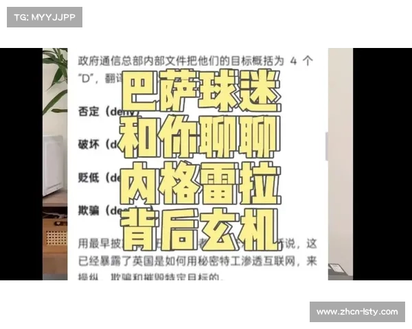 皇马TV聚焦巴萨裁判付款案，加大对内格雷拉案舆论攻势